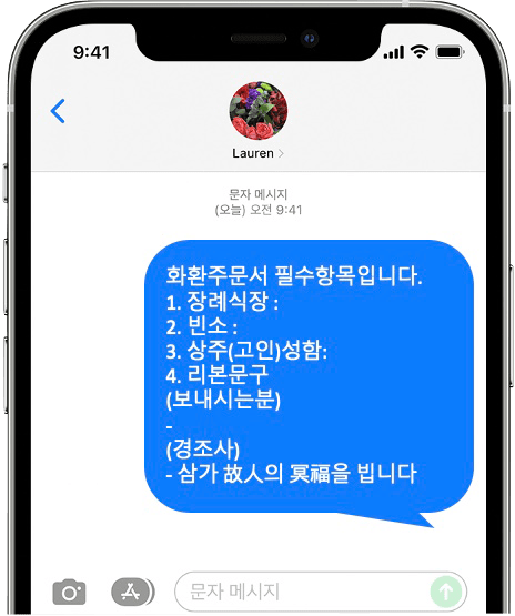평촌한림대 성심병원 장례식장 화환 간편 문자 주문